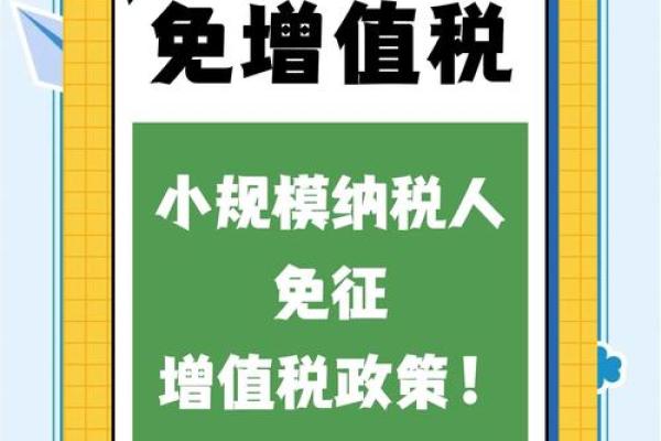 月销售额15万以下免征增值税是什么意思