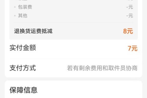 支付宝运费险权益不见了