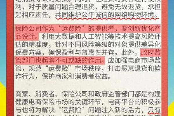 支付宝运费险权益不见了