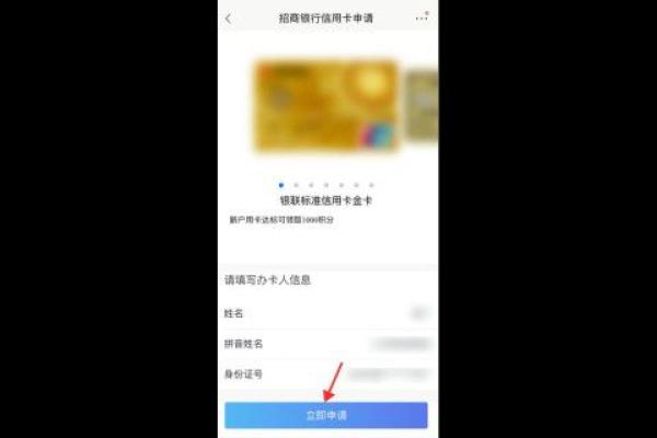 招商银行信用卡申请