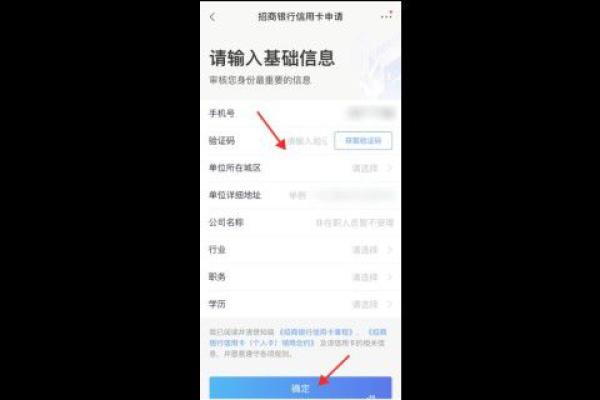 招商银行信用卡申请