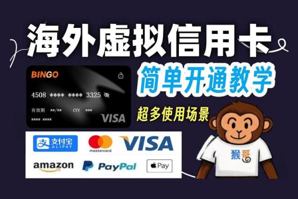 虚拟信用卡能干什么的