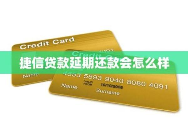 捷信分期提前还款后果