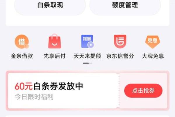 京东白条会弄花征信吗
