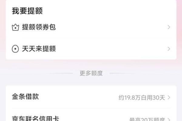 京东白条会弄花征信吗