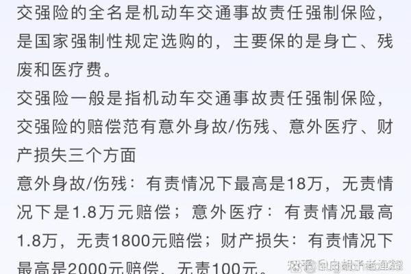 交强险如何赔付