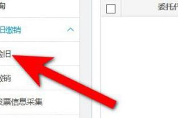 验旧发票怎么操作