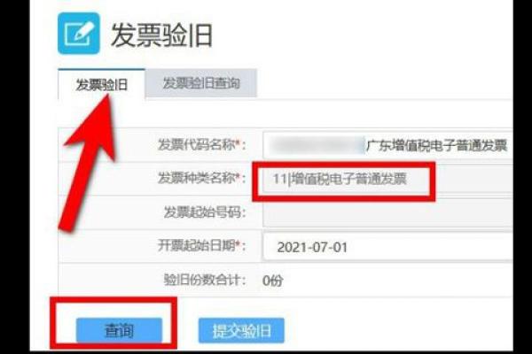 验旧发票怎么操作