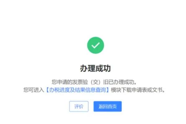 验旧发票怎么操作
