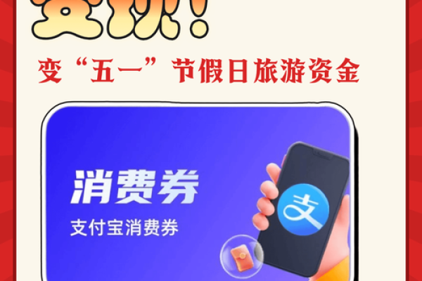 支付宝商场消费券哪里可以用