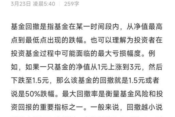 最大回撤率是什么意思