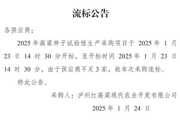 已流标什么意思