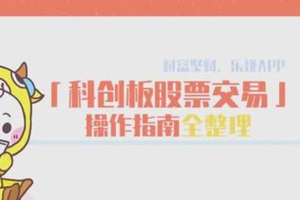 科创板怎么买卖交易规则