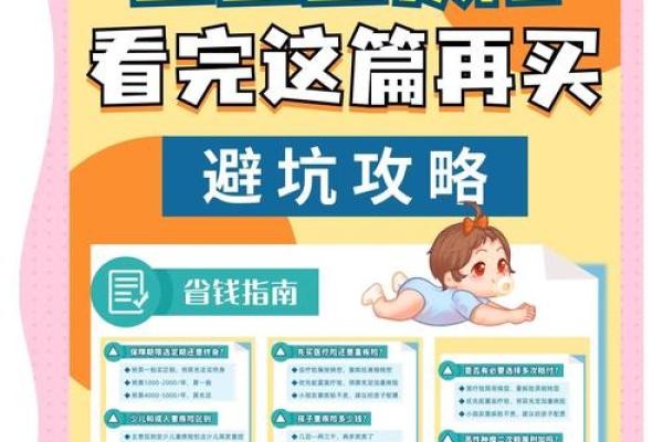 如何买重疾险