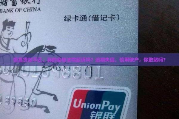 恒昌的贷款没有还 会有什么后果
