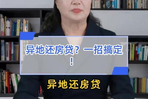 异地贷款怎么办