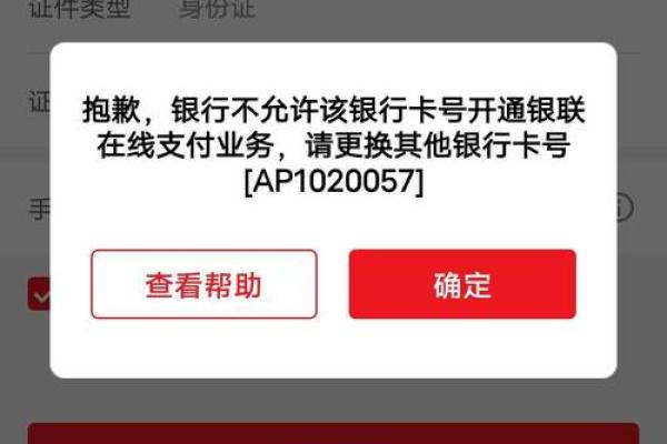 云闪付为什么绑定不了卡