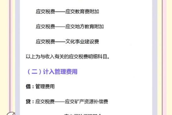 应交税费明细账用三栏式还是多栏式