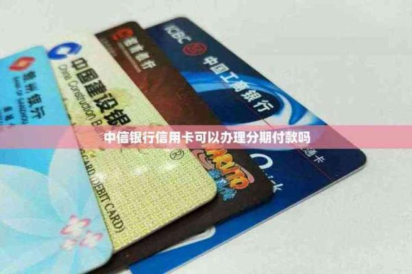 中信银行星期天能激活信用卡吗