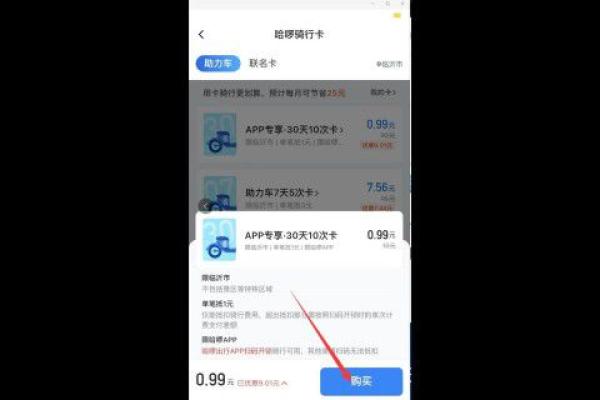 怎么用微信支付哈罗单