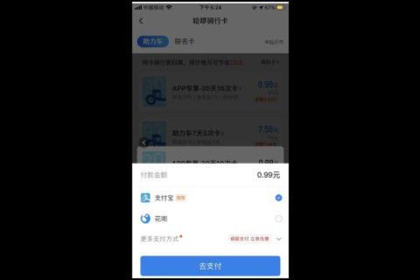 怎么用微信支付哈罗单