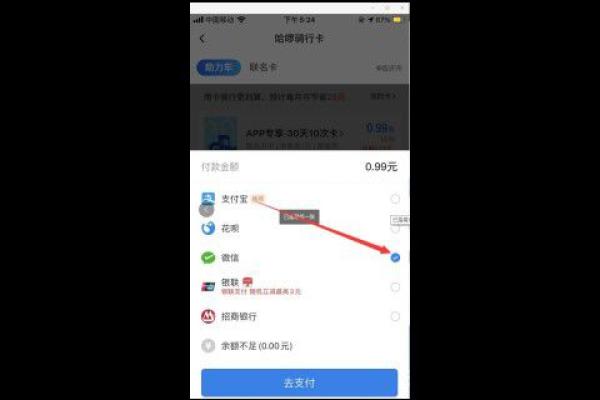 怎么用微信支付哈罗单