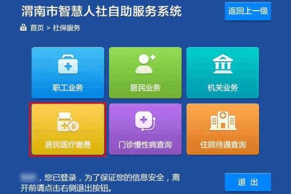 临沂智慧人社怎么交医疗保险