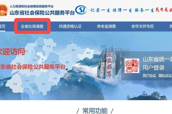 临沂智慧人社怎么交医疗保险
