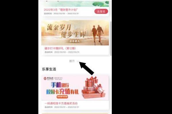 中国银行签到有礼在哪里