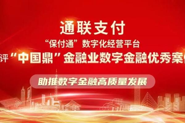 通联支付是什么