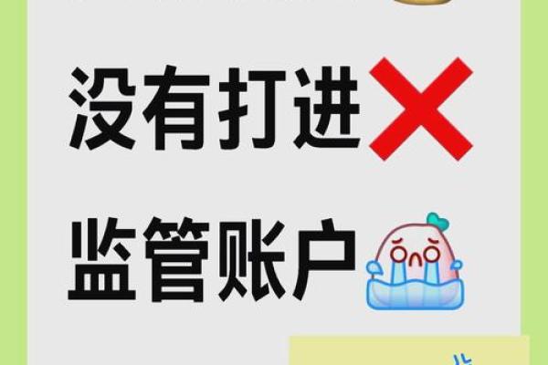 如何确定首付款打入监管账户