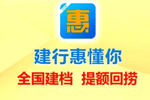 建行怎么提高综合评分