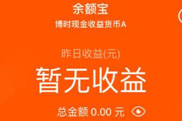 天弘余额宝基金是什么