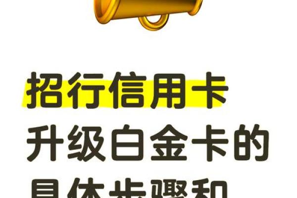 交行金卡升级白金卡额度会变吗