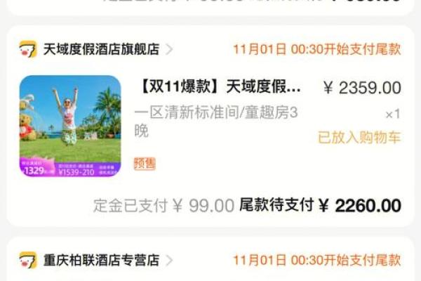 花呗可以订酒店吗