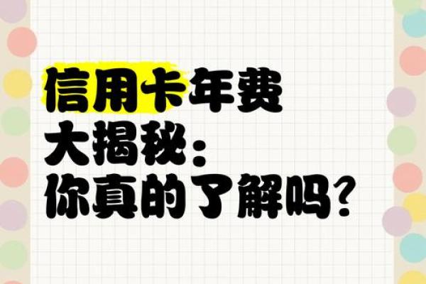 信用卡不用也要交年费吗
