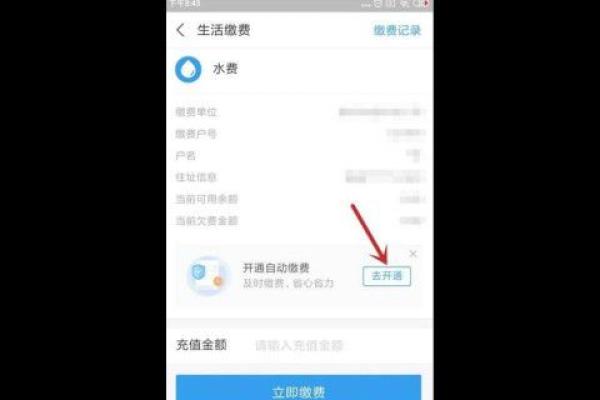 支付宝一直未出水费账单
