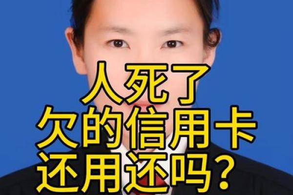 人死了还用还信用卡吗