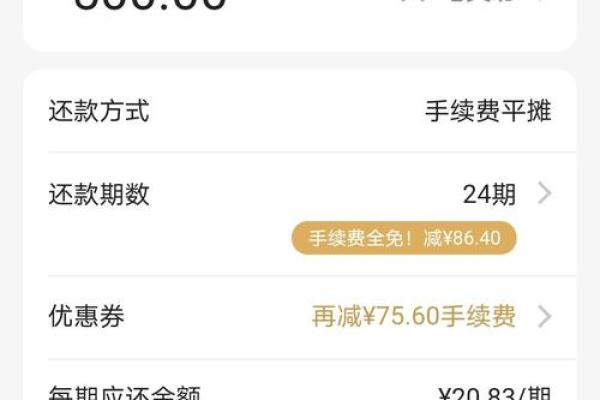 免息金是啥意思