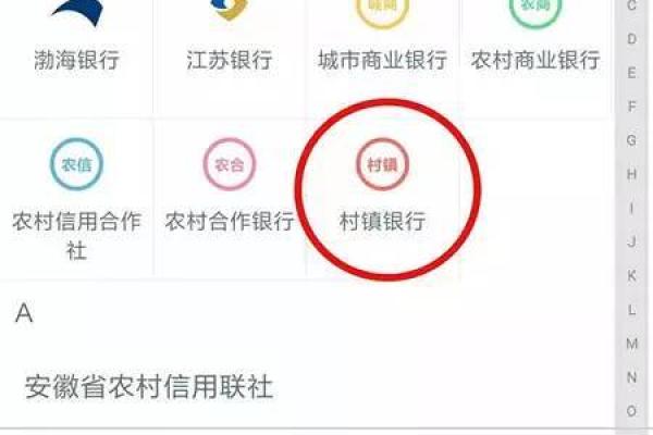 转账找不到村镇银行