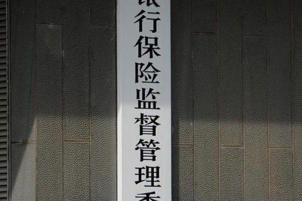 银保监会合并意义