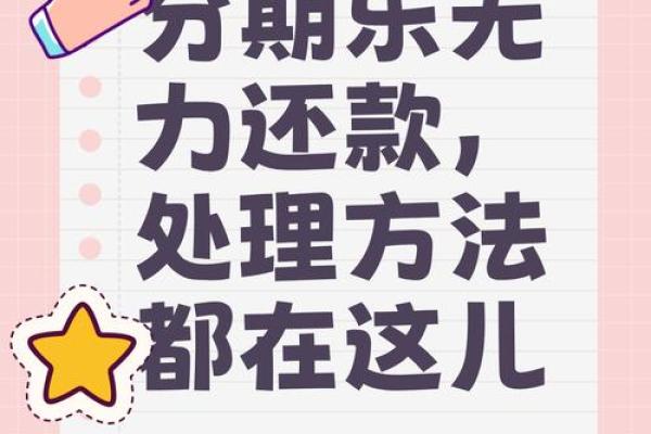 来分期还不上怎么办