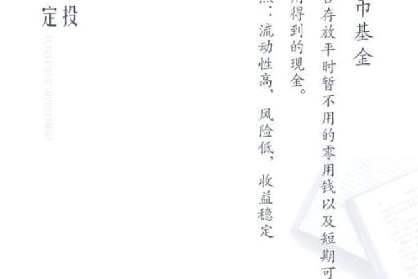什么是货币基金