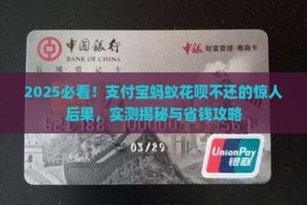 花呗还不上有什么后果