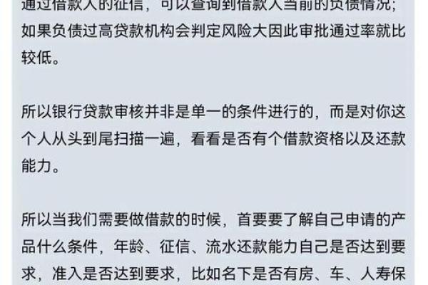 为什么贷款审核老是被拒