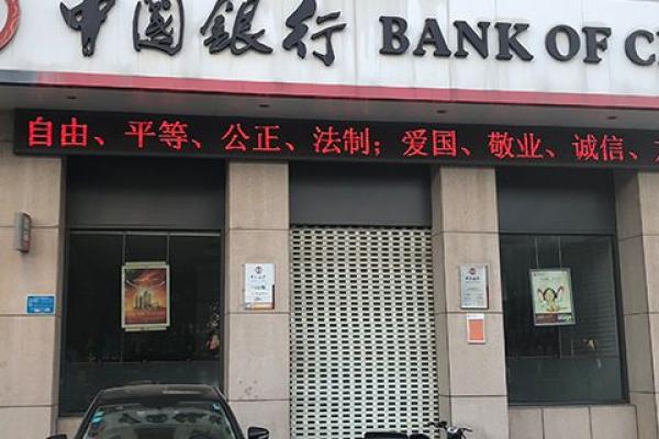 中国银行星期六日上班时间