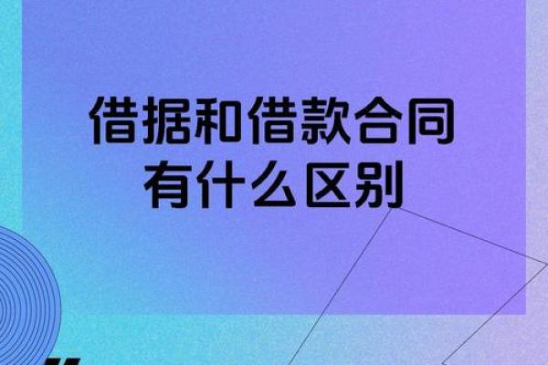 花呗和借呗的区别