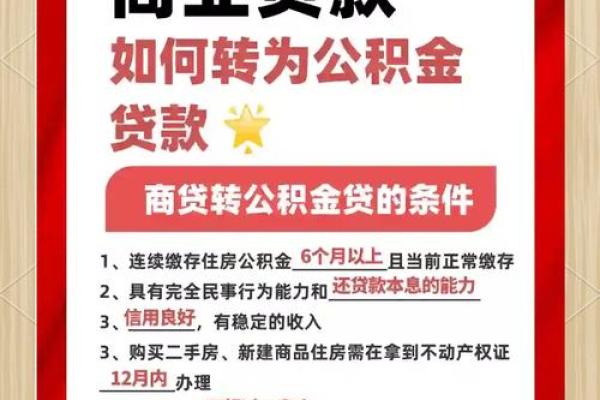 商业房贷可以转住房公积金贷款吗