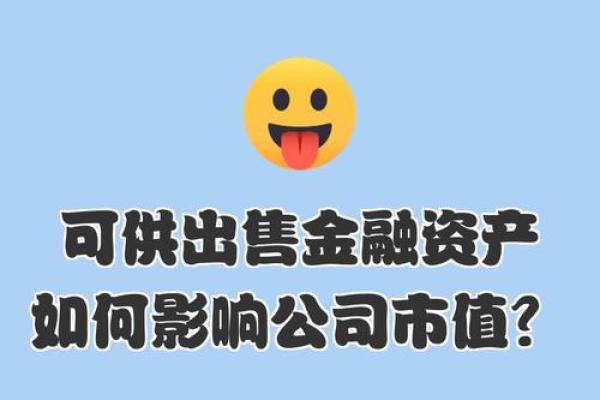 可供出售金融资产现在叫什么