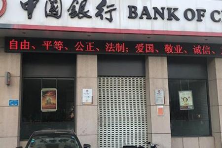 中国银行星期六日上班时间